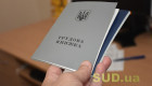 В Україні можуть продовжити строк на оцифрування трудових книжок