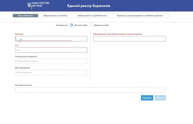 Як перевірити себе в Єдиному реєстрі боржників — відеоінструкція