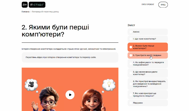 Минцифры представило обновленные IT-студии: информатику для школьников Украины расширяют