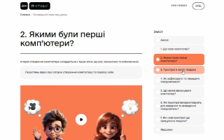 Минцифры представило обновленные IT-студии: информатику для школьников Украины расширяют