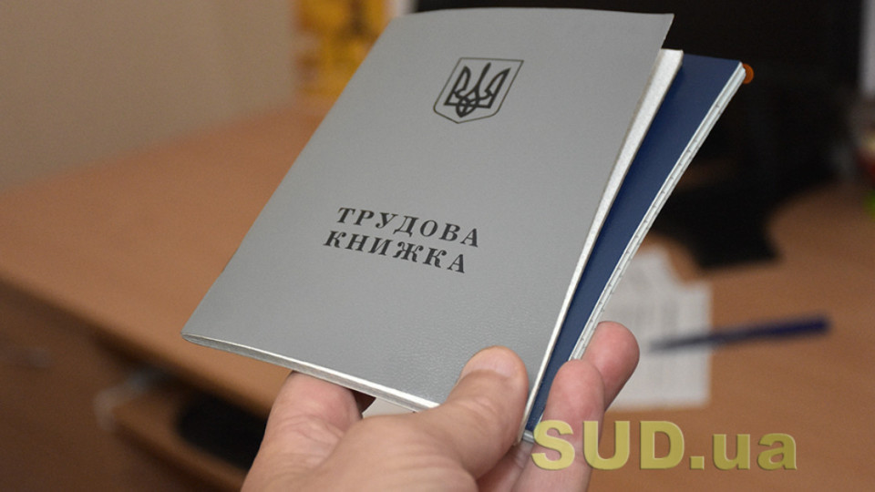 В Украине могут продлить срок на оцифровку трудовых книжек