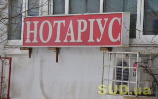 З 1 січня змінюються строки подання нотаріусами інформації про посвідчені договори та видані свідоцтва про спадщину