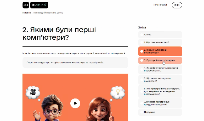 Минцифры представило обновленные IT-студии: информатику для школьников Украины расширяют