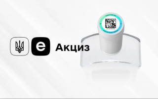 Электронные акцизные марки заработают в Украине с 1 ноября 2026 года