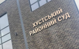 Хустский райсуд Закарпатской области переедет в новое здание