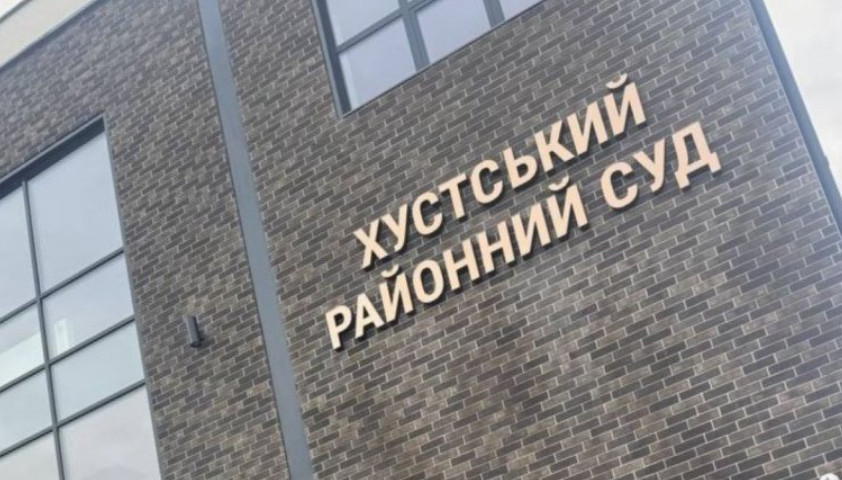 Хустський райсуд Закарпатської області переїде у нову будівлю