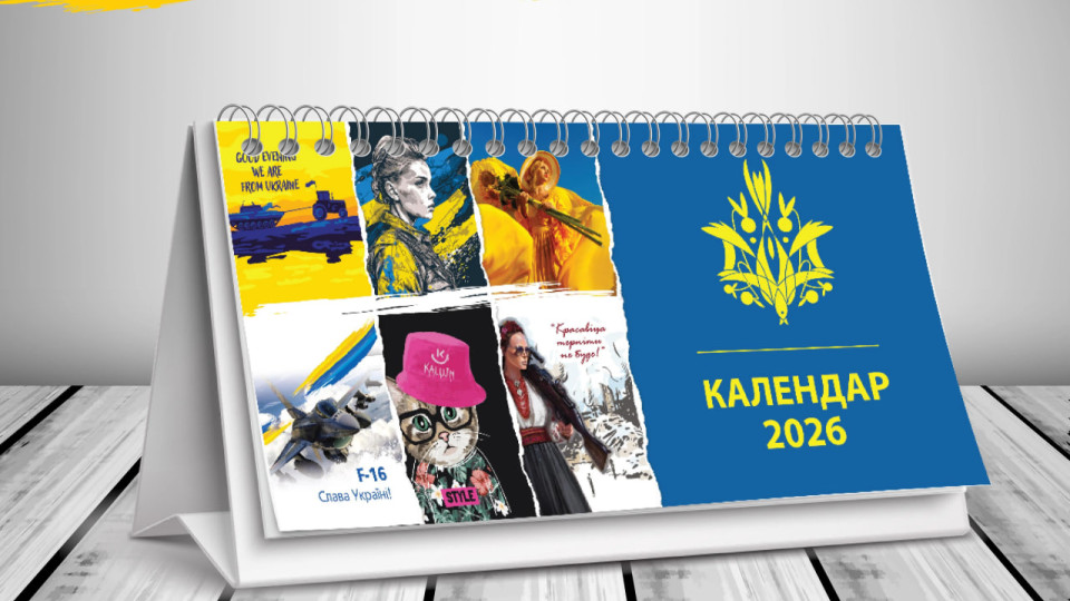Важливі річниці: Україна формує календар пам’ятних дат на 2026-2027 роки