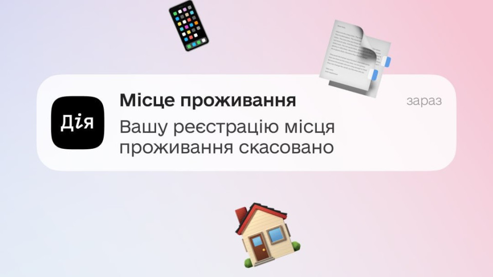 Дія запустила push-уведомления об отмене места жительства – как работает новая функция