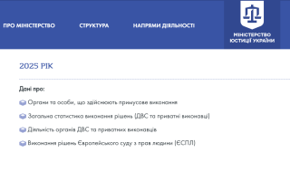 Минюст запустил новую Систему сбора данных об исполнении судебных решений