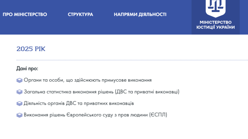 Минюст запустил новую Систему сбора данных об исполнении судебных решений