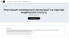 Минюст запускает бета-тестирование онлайн-регистрации общественных организаций в «Дії»