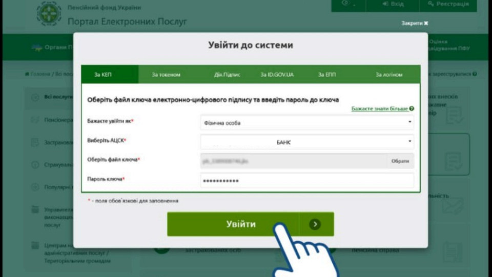 Як подати заяву на призначення допомоги особам, які не мають права на пенсію, та особам з інвалідністю онлайн — інструкція