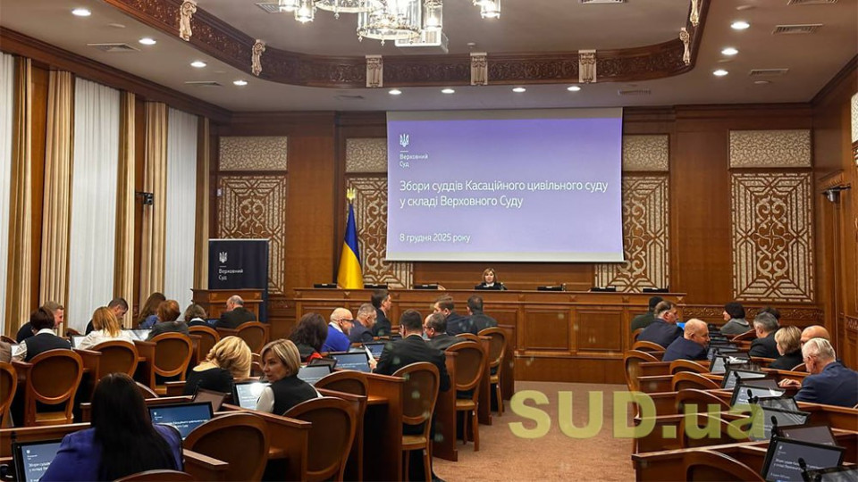 Касаційний цивільний суд у складі Верховного Суду обирає нового голову — текстова трансляція