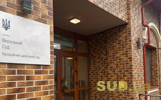 Верховный Суд окончательно подтвердил законность взыскания активов чиновника ГМС Андрея Донскова