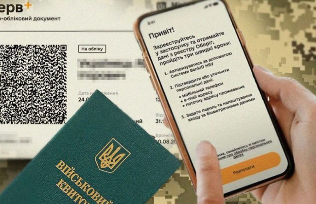 Электронный документ в Резерв+ становится основным для военнообязанных — Свириденко