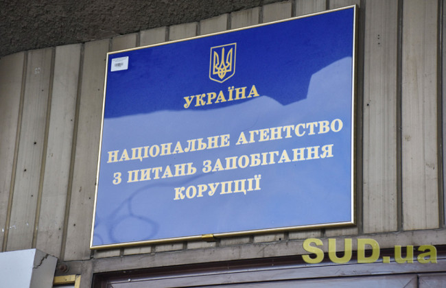Рахункова палата розпочала фінансовий аудит Національного агентства з питань запобігання корупції