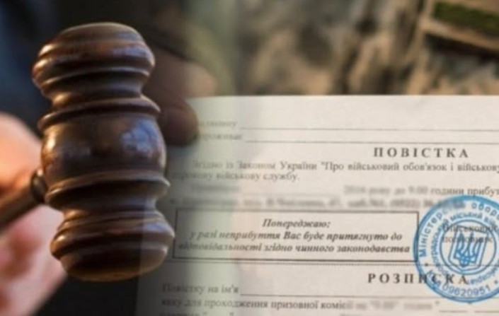 Мужчина получил повестку и не пришел в ТЦК — его освободили от ответственности, а апелляционный суд наказал мужчину