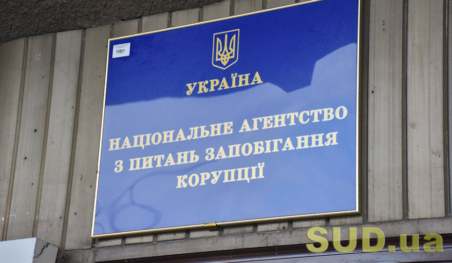Счетная палата начала финансовый аудит Национального агентства по вопросам предотвращения коррупции