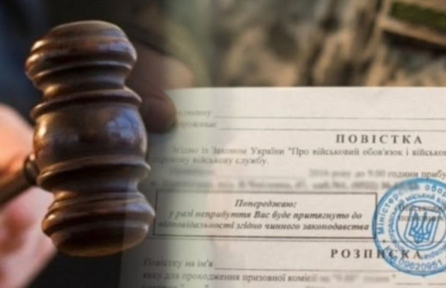 Мужчина получил повестку и не пришел в ТЦК — его освободили от ответственности, а апелляционный суд наказал мужчину