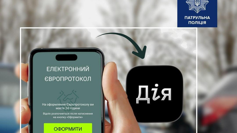 Правительство разрешило оформлять европротокол в Дии: в Патрульной полиции прокомментировали