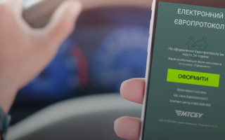 Оформлення Європротоколу у Дії — які документи знадобляться та який алгоритм дій