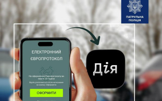 Правительство разрешило оформлять европротокол в Дии: в Патрульной полиции прокомментировали