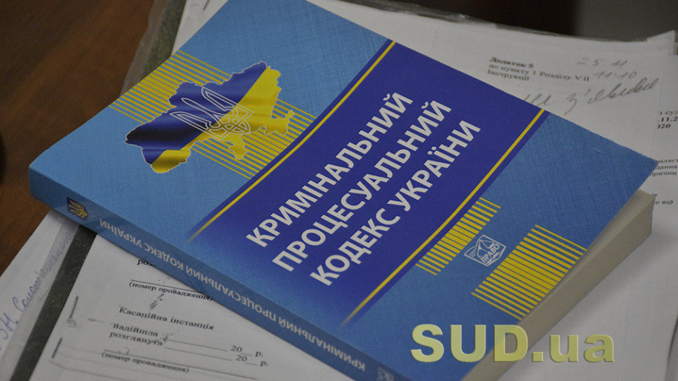 Кабмін хоче вдосконалити механізми міжнародного співробітництва у кримінальних справах