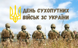 12 грудня — День Сухопутних військ України: добірка найщиріших привітань для військових