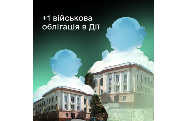 В Дии доступна новая военная облигация «Амвросиевка»