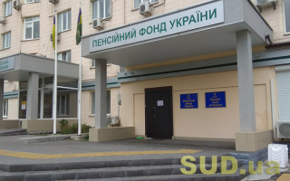 Верховний Суд поставив крапку у спорі між пенсіонером і ПФУ: стаж із РФ зарахували, касацію відхилили