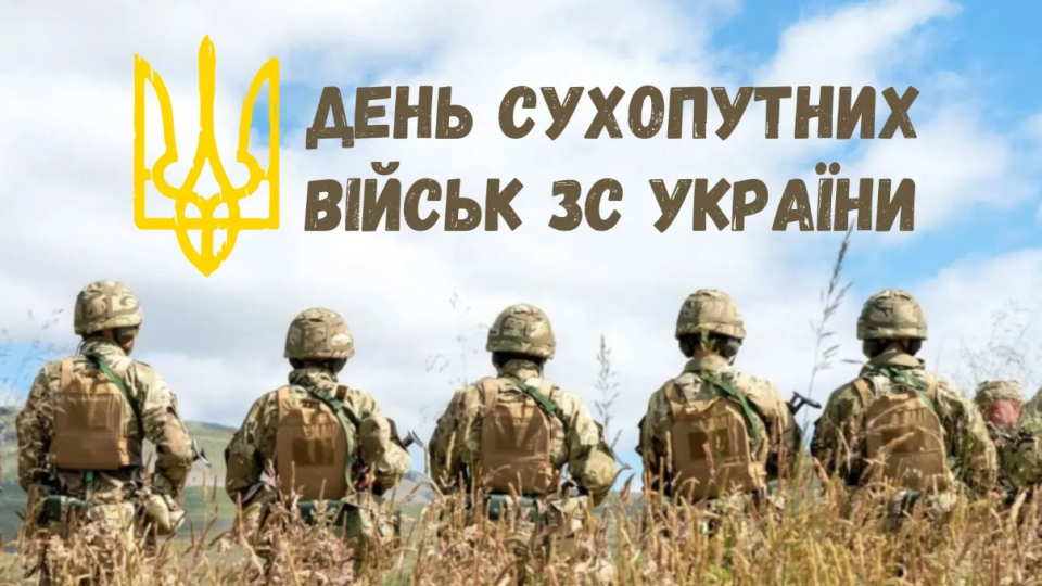 12 декабря — День Сухопутных войск Украины: подборка самых искренних поздравлений для военных