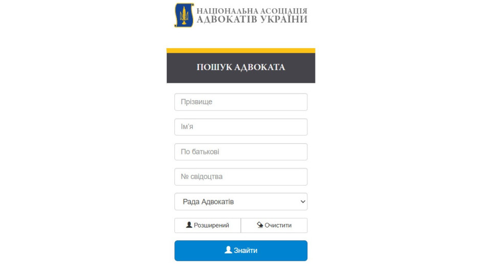 В ЕРАУ открыли для публичного доступа данные о контактах адвокатов