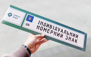 Авторський малюнок на номері авто: коли це законно і які документи потрібні