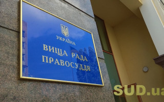 ВСП за 11 месяцев получил более 200 сообщений о вмешательстве в деятельность судей