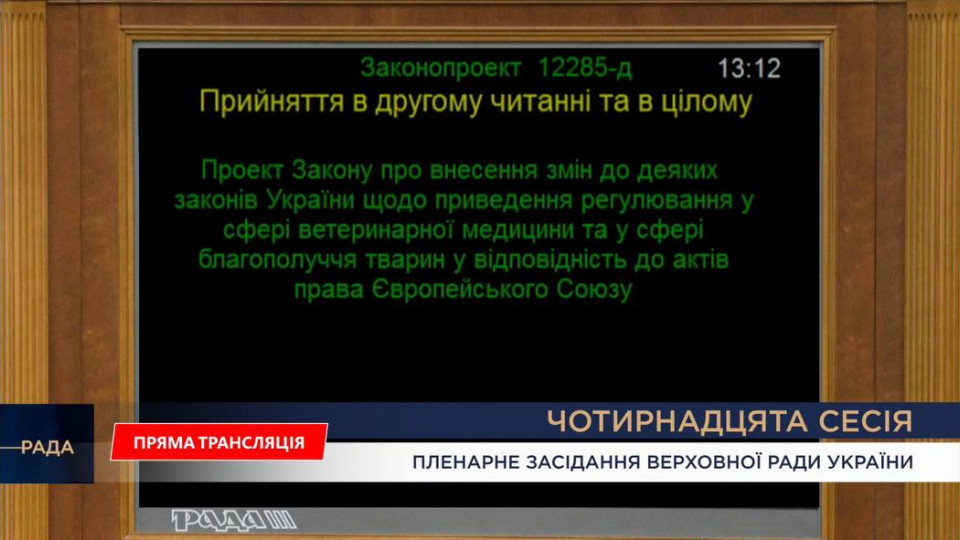 Рада приняла законопроект о здоровье животных и обороте ветпрепаратов по нормам ЕС