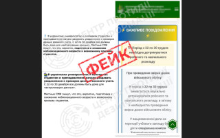 ЦПД РНБО спростував фейк про зниження мобілізаційного віку та мобілізацію студентів
