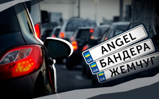 Індивідуальні номери на авто: чи потрібно возити із собою звичайні