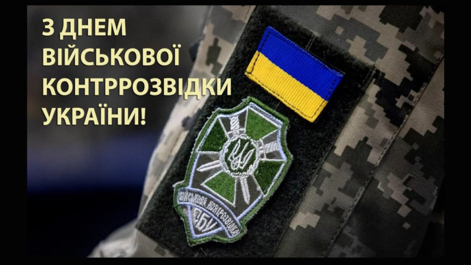 18 грудня в Україні відзначають День військової контррозвідки СБУ