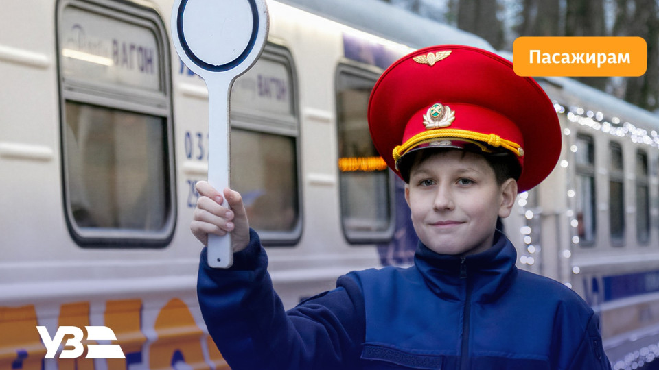Укрзализныця запустила онлайн-продажу билетов на детскую железную дорогу