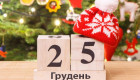 Чи буде 25 грудня вихідним у 2025 році: пояснення Держпраці