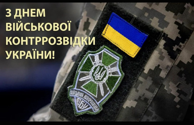 18 грудня в Україні відзначають День військової контррозвідки СБУ