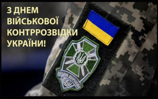 18 грудня в Україні відзначають День військової контррозвідки СБУ