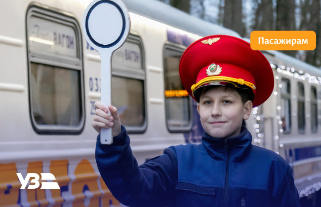 Укрзалізниця запустила онлайн-продаж квитків на дитячу залізницю