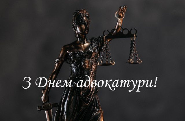 19 декабря — День адвокатуры: искренние поздравления в прозе и картинках