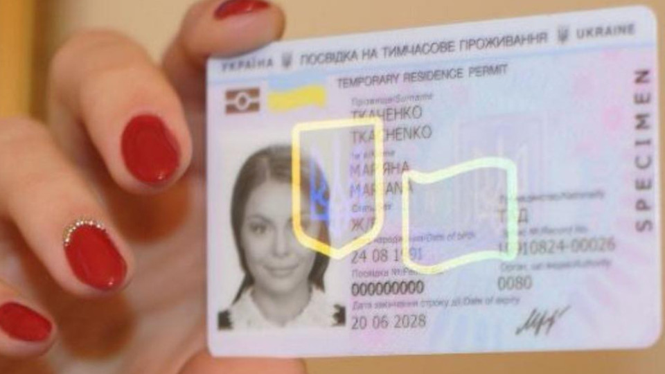 Как можно обменять вид на временное проживание в Украине — разъяснение