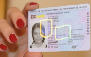 Як можна обміняти посвідку на тимчасове проживання в Україні — роз’яснення