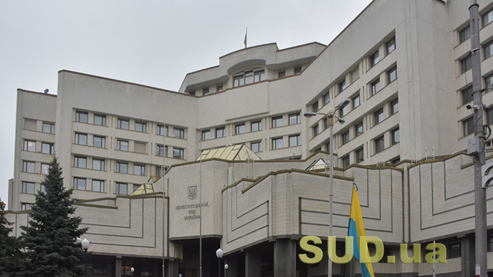Верховная Рада инициировала изменения в закон «О Конституционном Суде Украины»