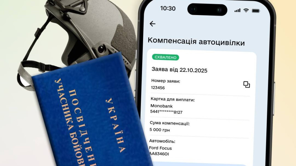 В приложении «Дія» появилась компенсация автогражданки для ветеранов и лиц с инвалидностью вследствие войны