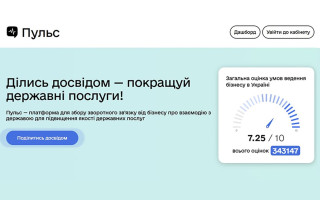 В Україні запрацював публічний дашборд «Пульс» для зворотного зв’язку бізнесу з владою