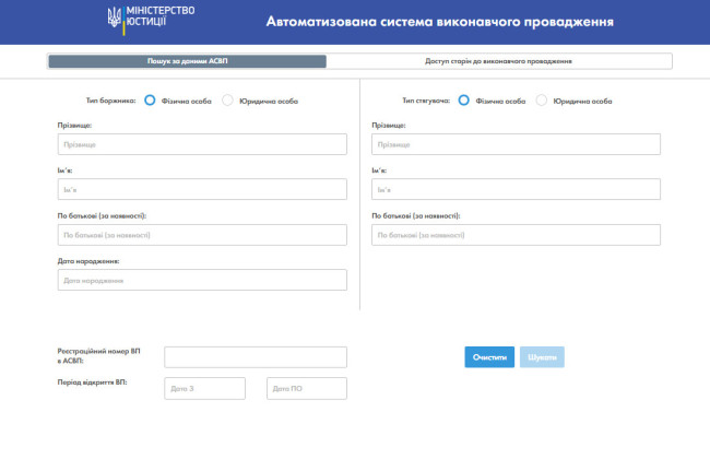 Автоматизовану систему виконавчого провадження оновили — що змінилося